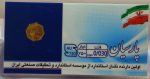 سکه پارسان اصل اصفهان 30 سوتی
