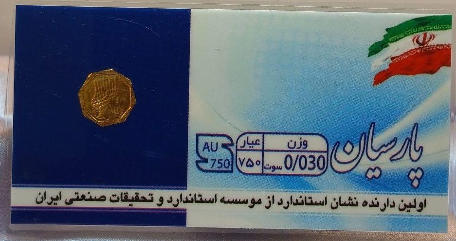 30 سکه پارسان اصل اصفهان 30 سوتی - تصویر 1
