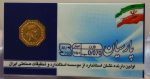 سکه پارسان اصل اصفهان 70 سوتی